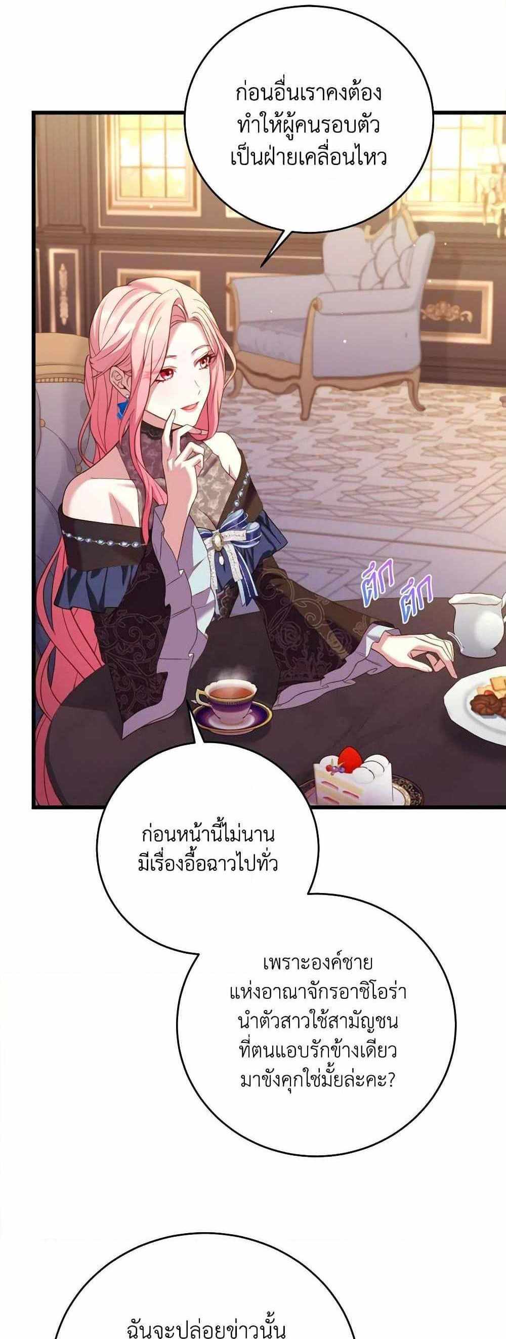 The Price Of Breaking Up แปลไทย