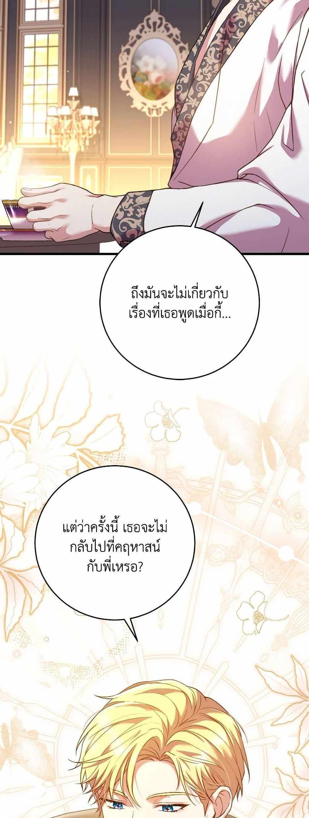 The Price Of Breaking Up แปลไทย