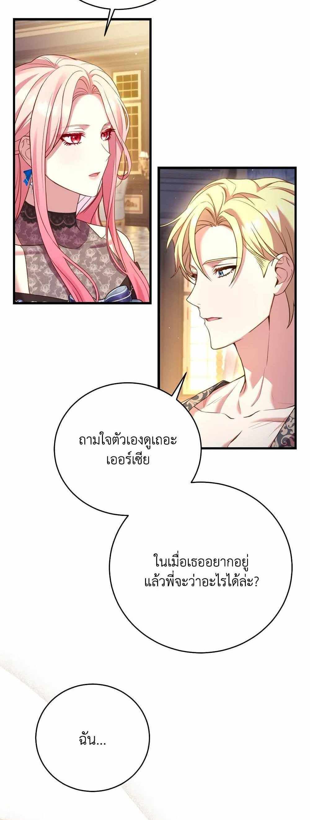 The Price Of Breaking Up แปลไทย