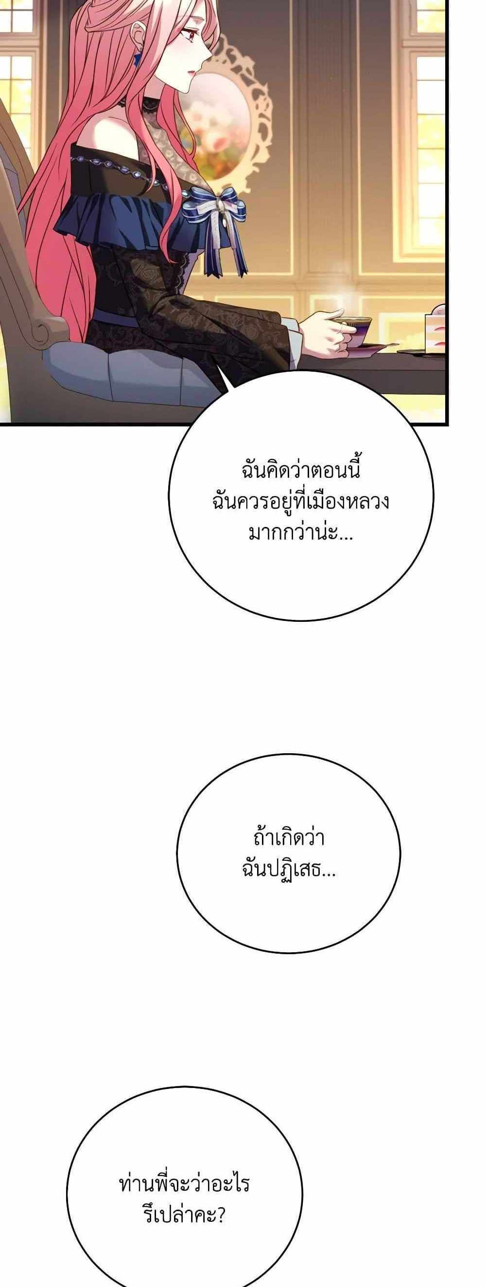 The Price Of Breaking Up แปลไทย