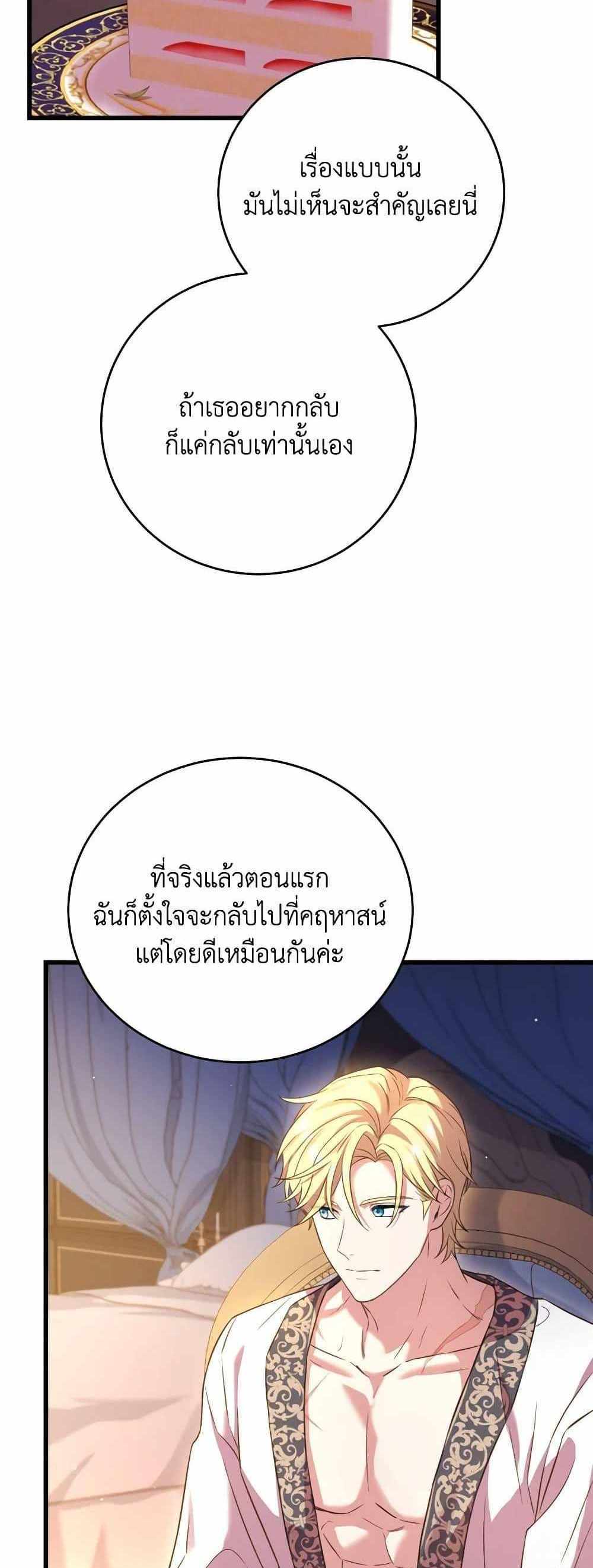 The Price Of Breaking Up แปลไทย