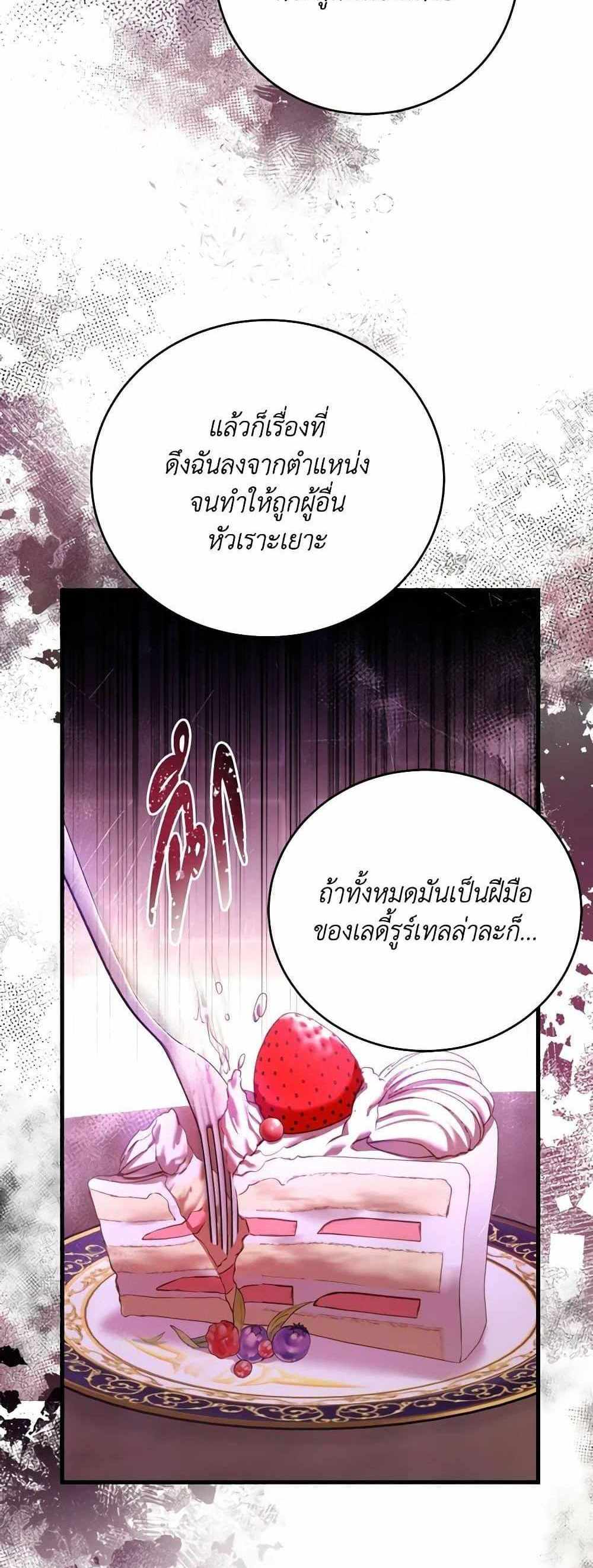 The Price Of Breaking Up แปลไทย