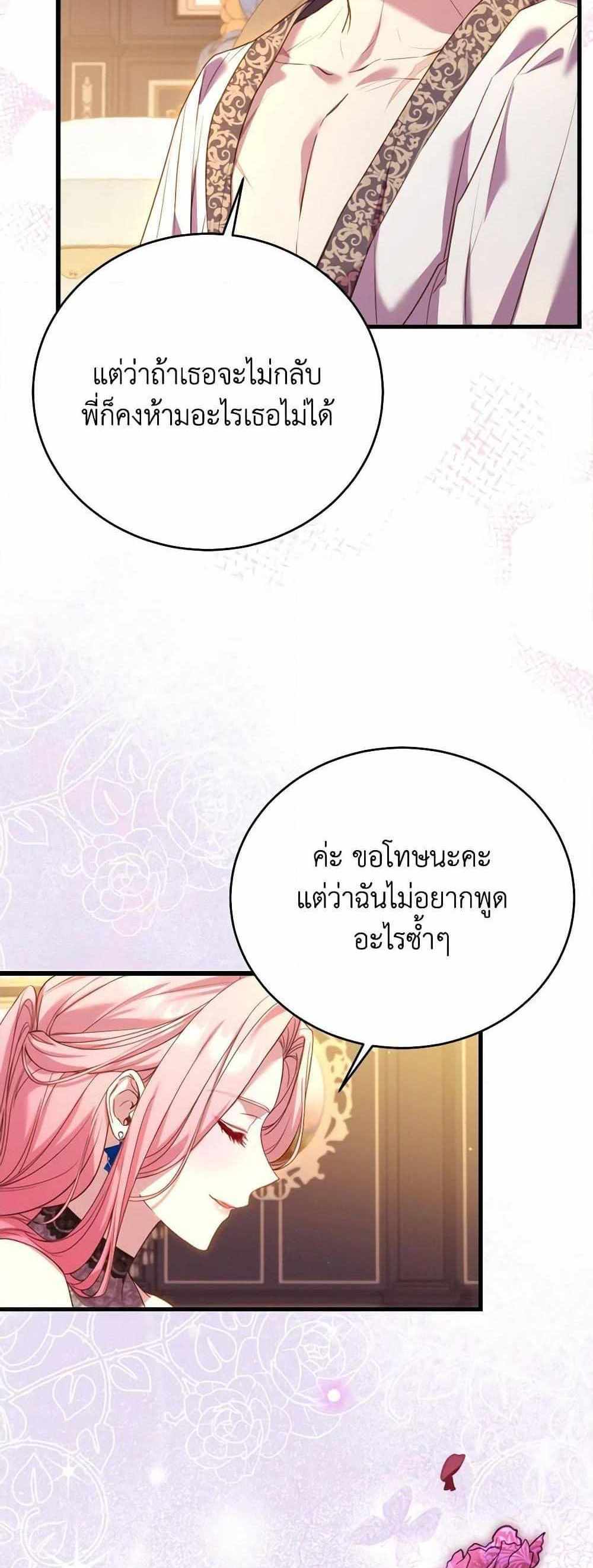 The Price Of Breaking Up แปลไทย