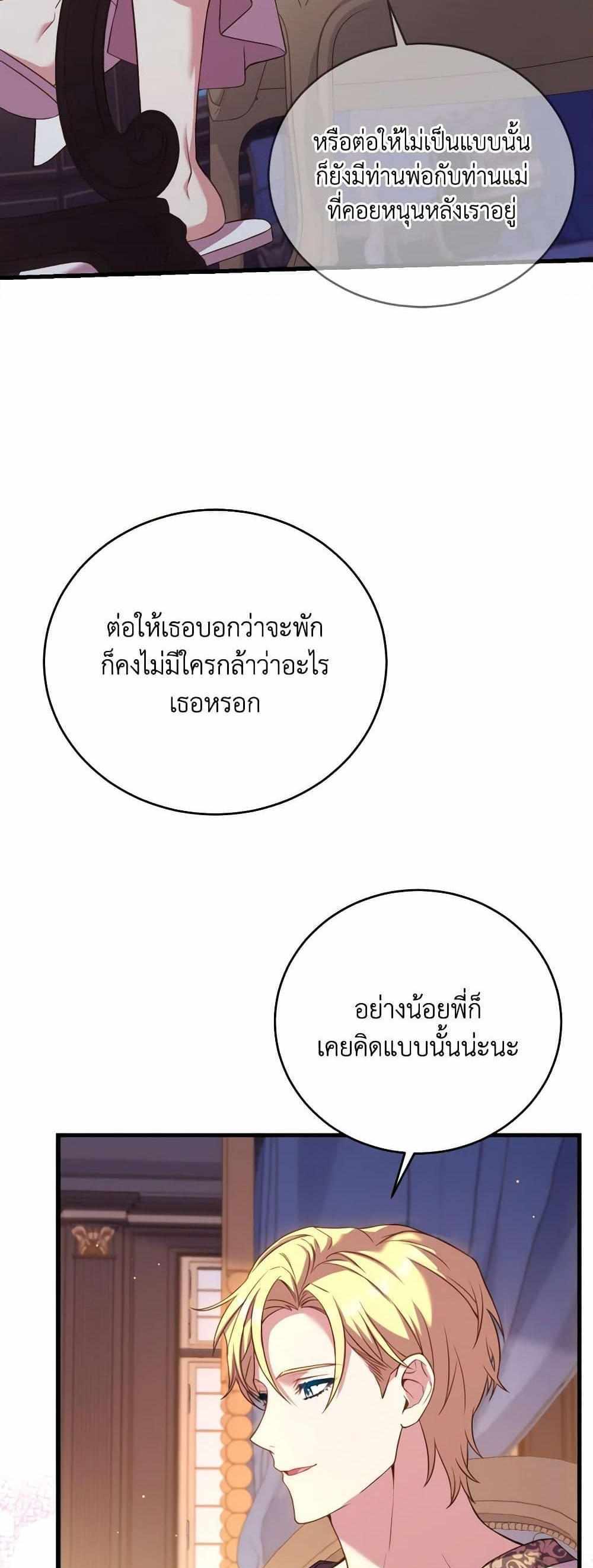 The Price Of Breaking Up แปลไทย