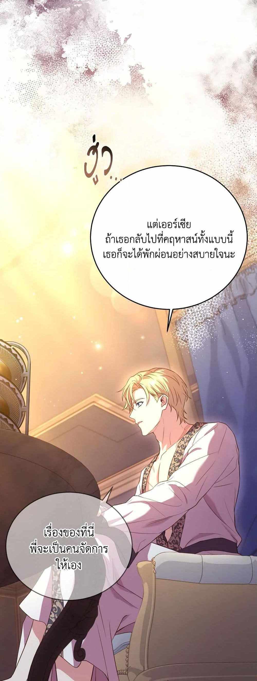 The Price Of Breaking Up แปลไทย