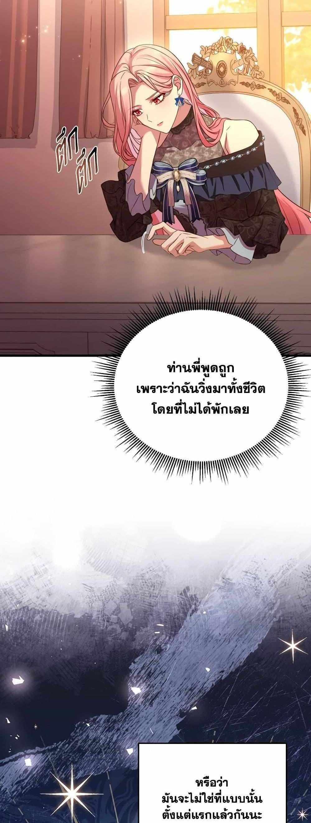 The Price Of Breaking Up แปลไทย