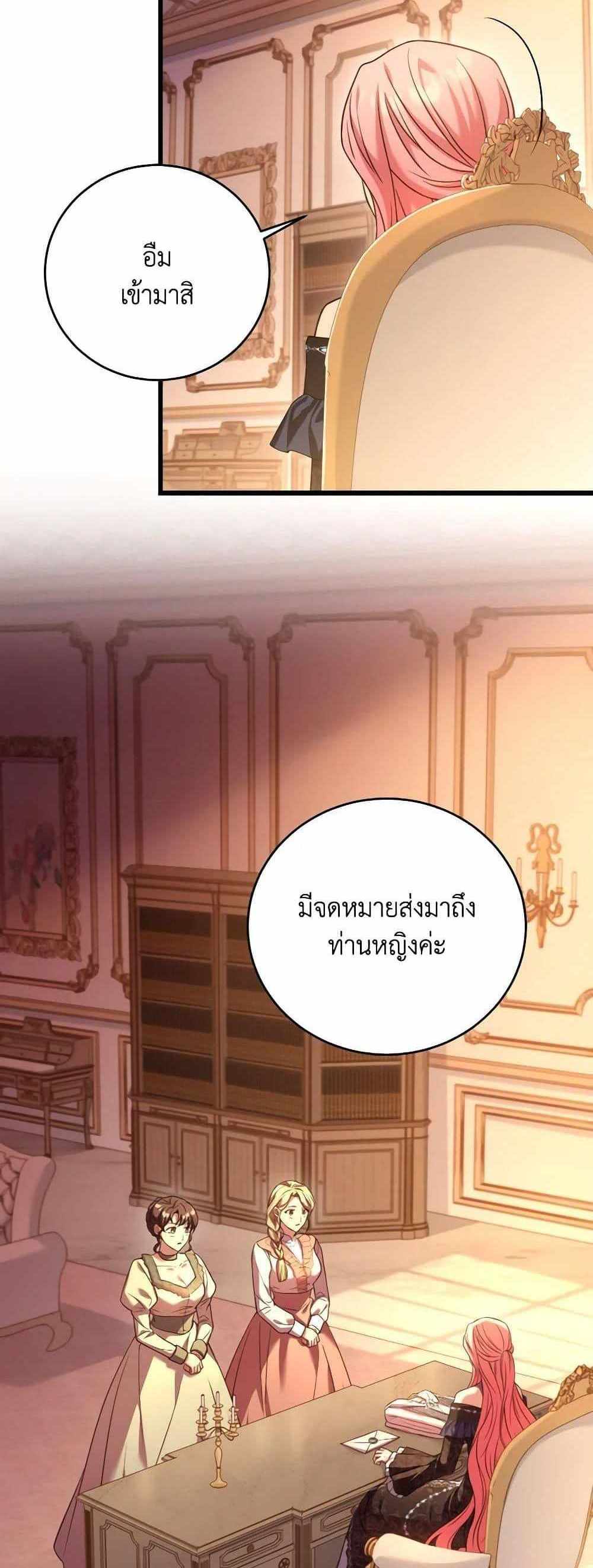 The Price Of Breaking Up แปลไทย