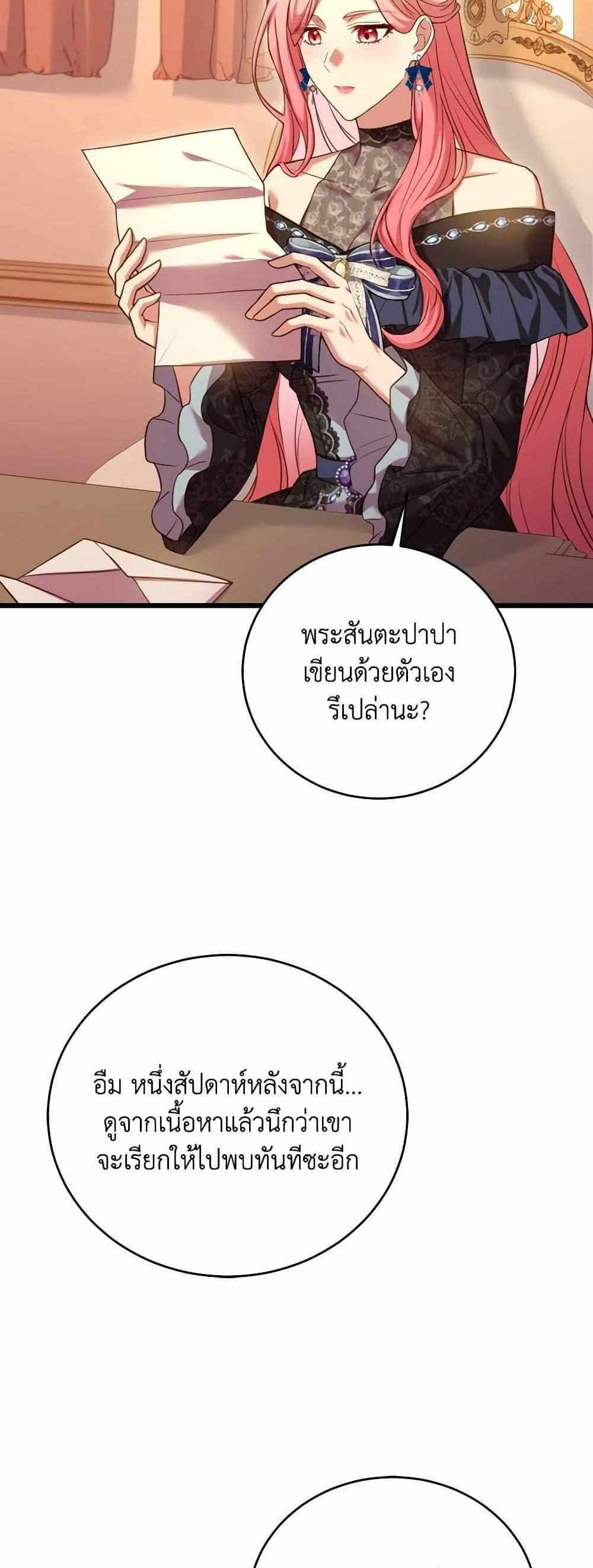 The Price Of Breaking Up แปลไทย