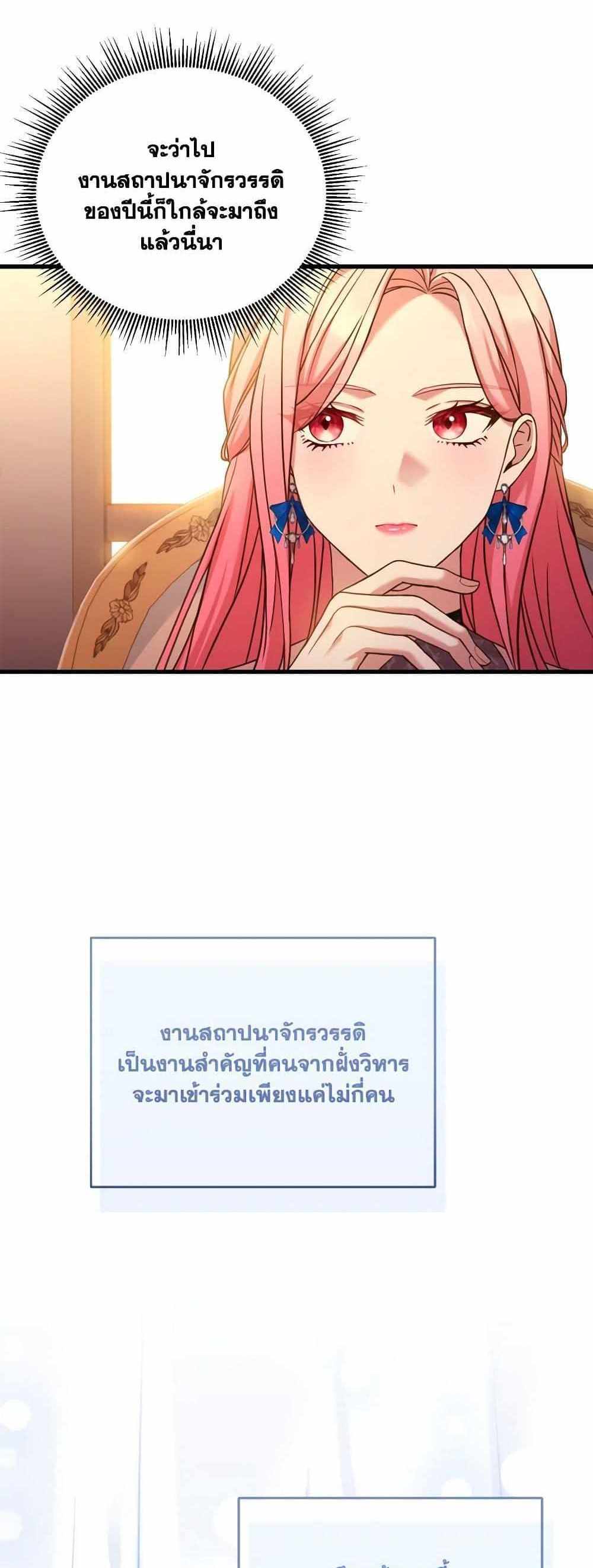 The Price Of Breaking Up แปลไทย