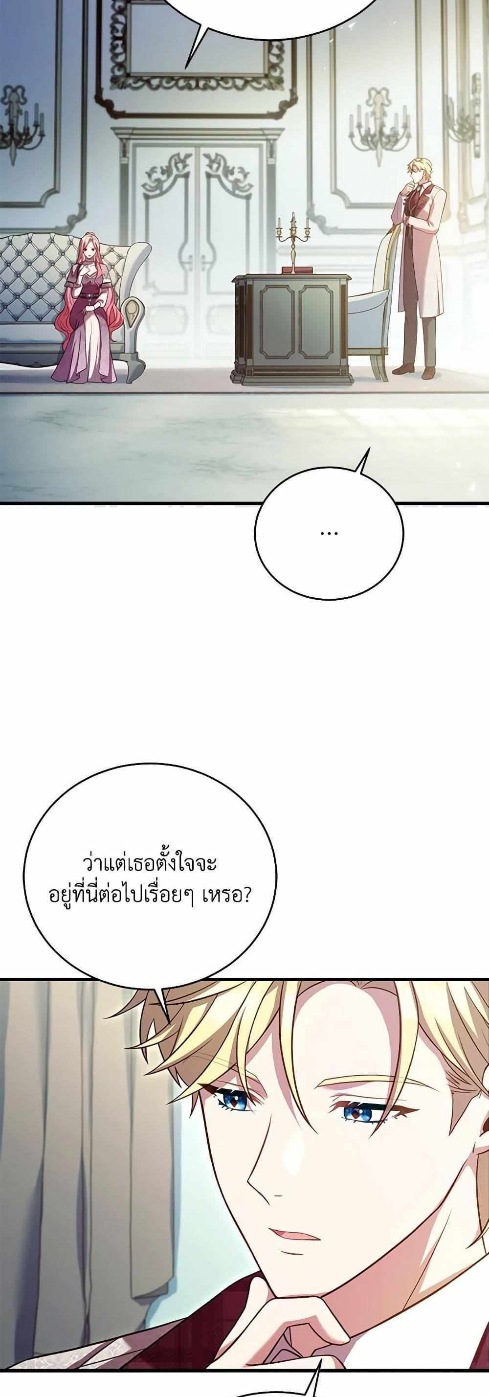 The Price Of Breaking Up แปลไทย