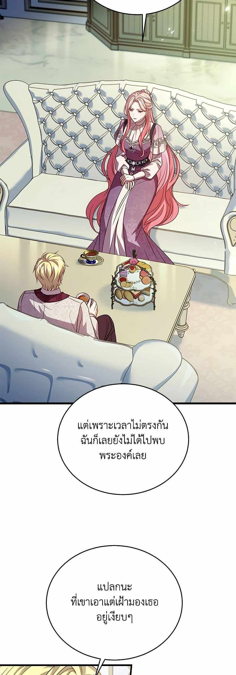 The Price Of Breaking Up แปลไทย