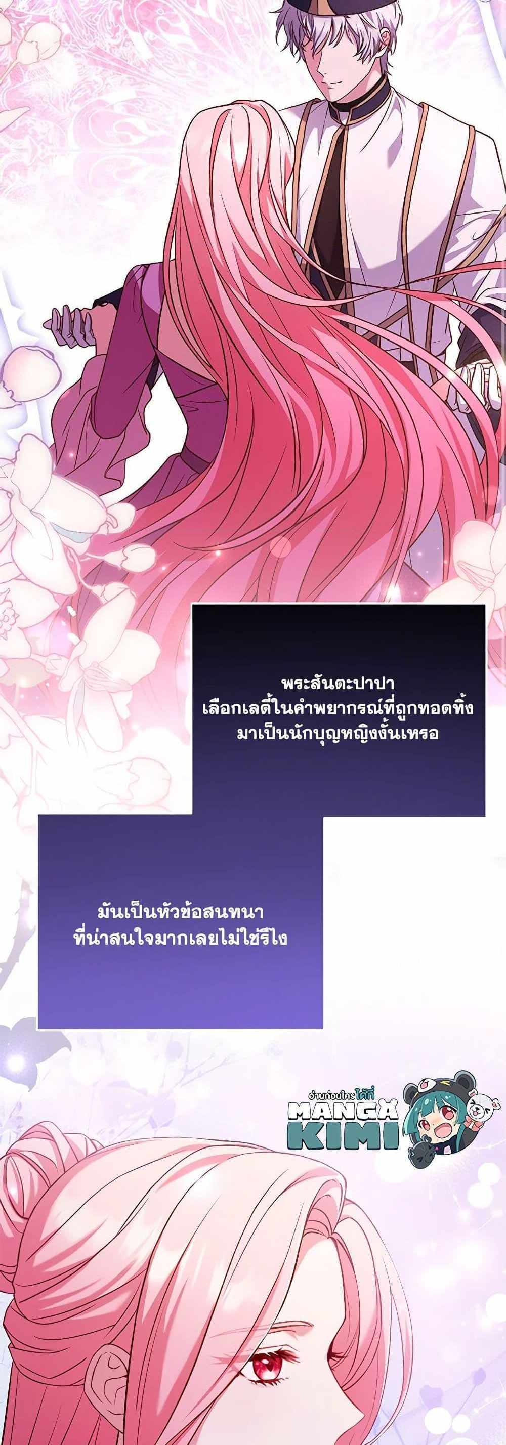 The Price Of Breaking Up แปลไทย