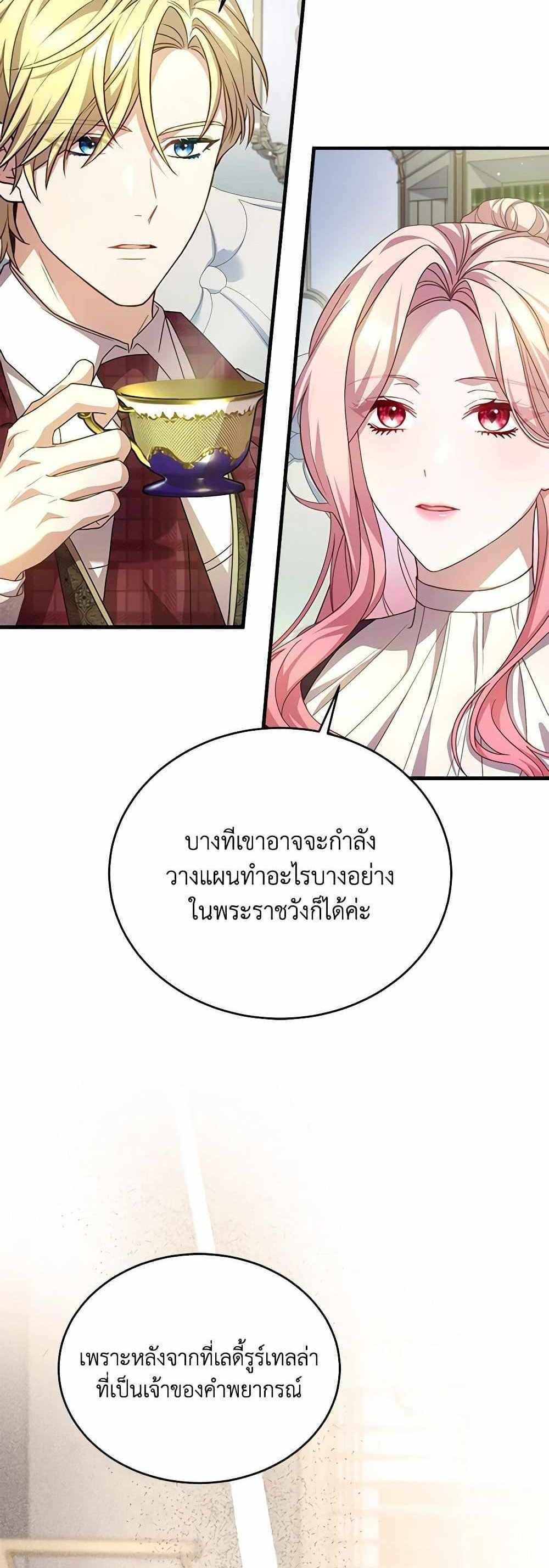 The Price Of Breaking Up แปลไทย