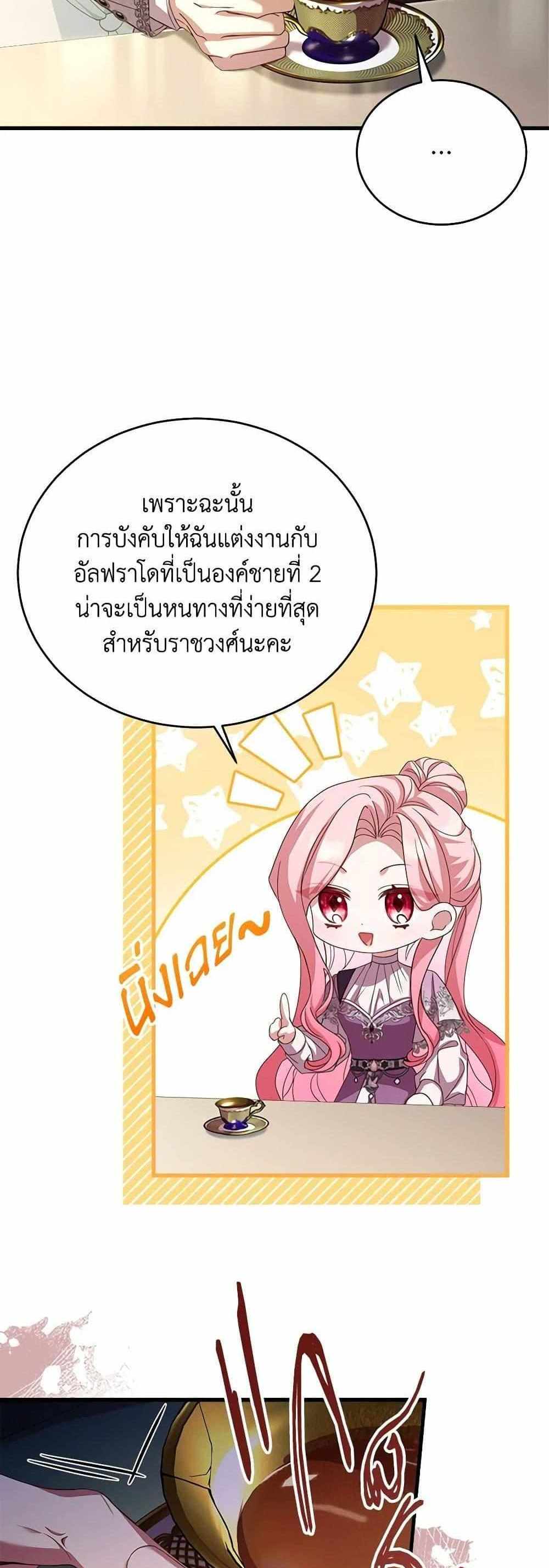 The Price Of Breaking Up แปลไทย