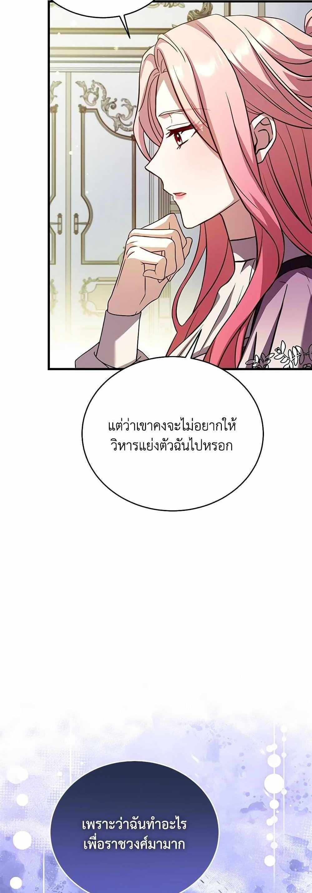 The Price Of Breaking Up แปลไทย