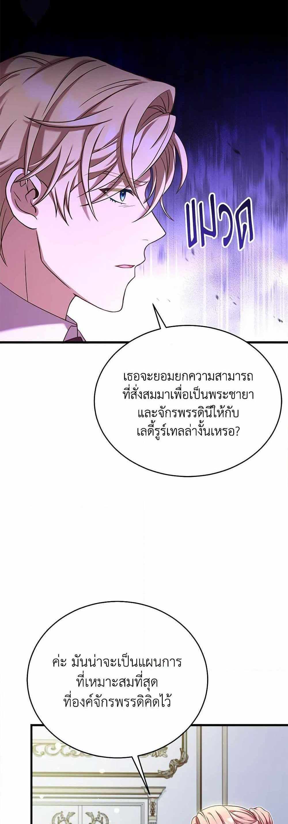 The Price Of Breaking Up แปลไทย