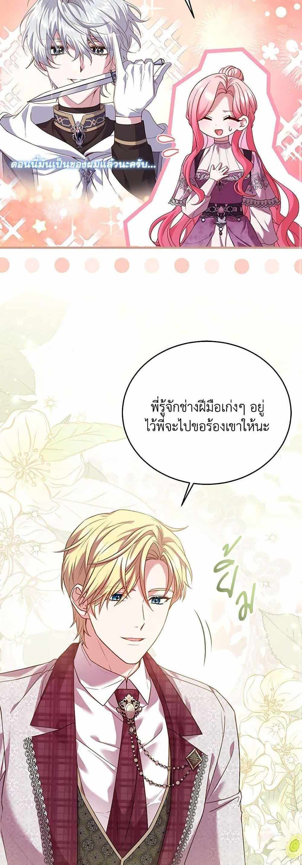 The Price Of Breaking Up แปลไทย