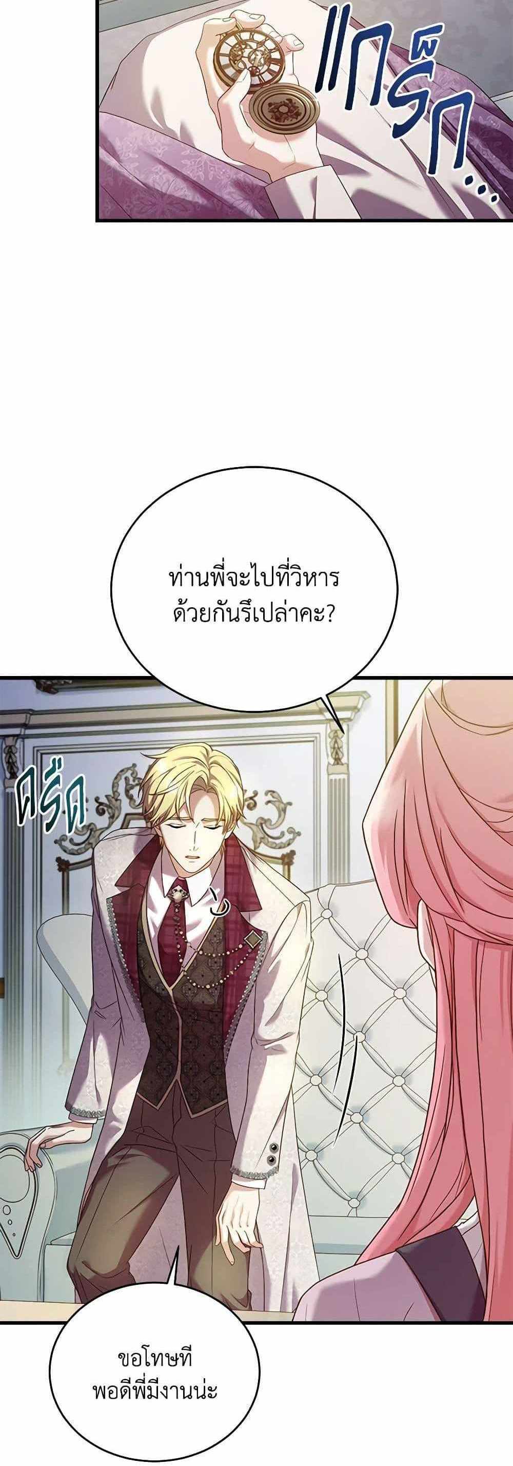 The Price Of Breaking Up แปลไทย