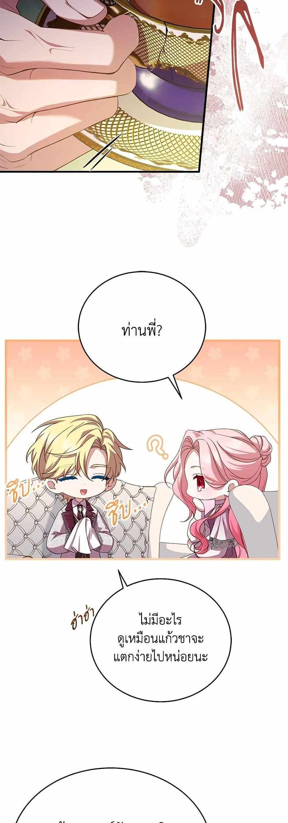 The Price Of Breaking Up แปลไทย