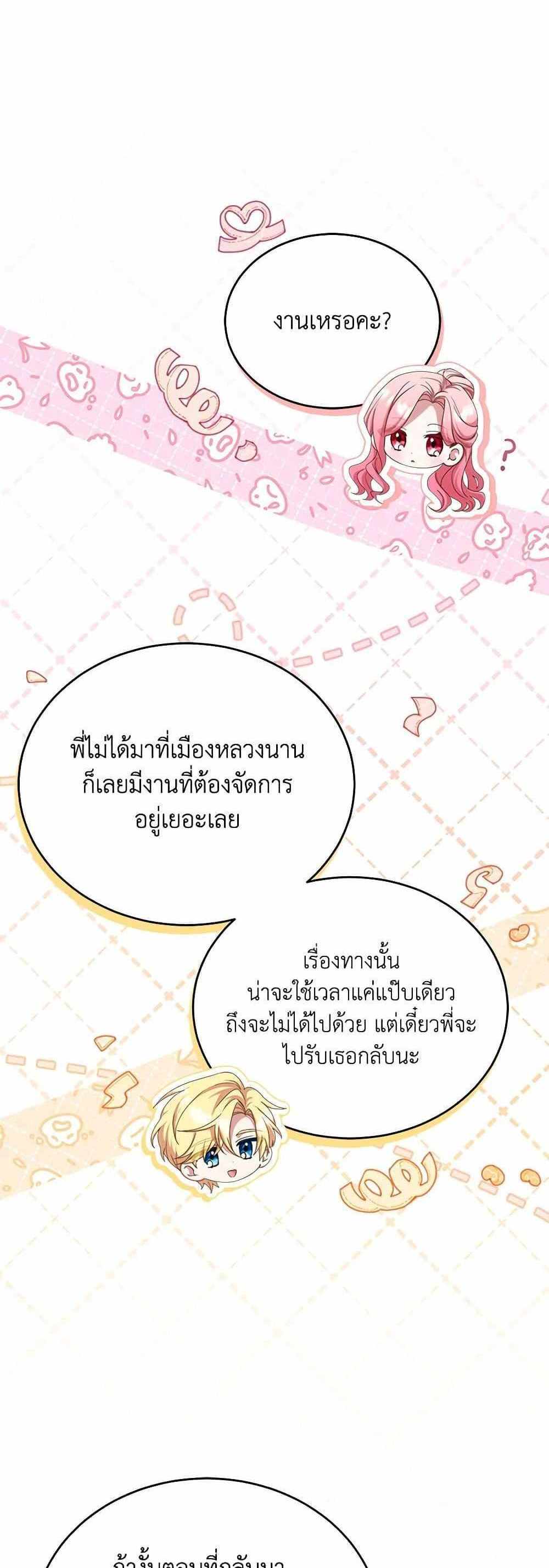 The Price Of Breaking Up แปลไทย