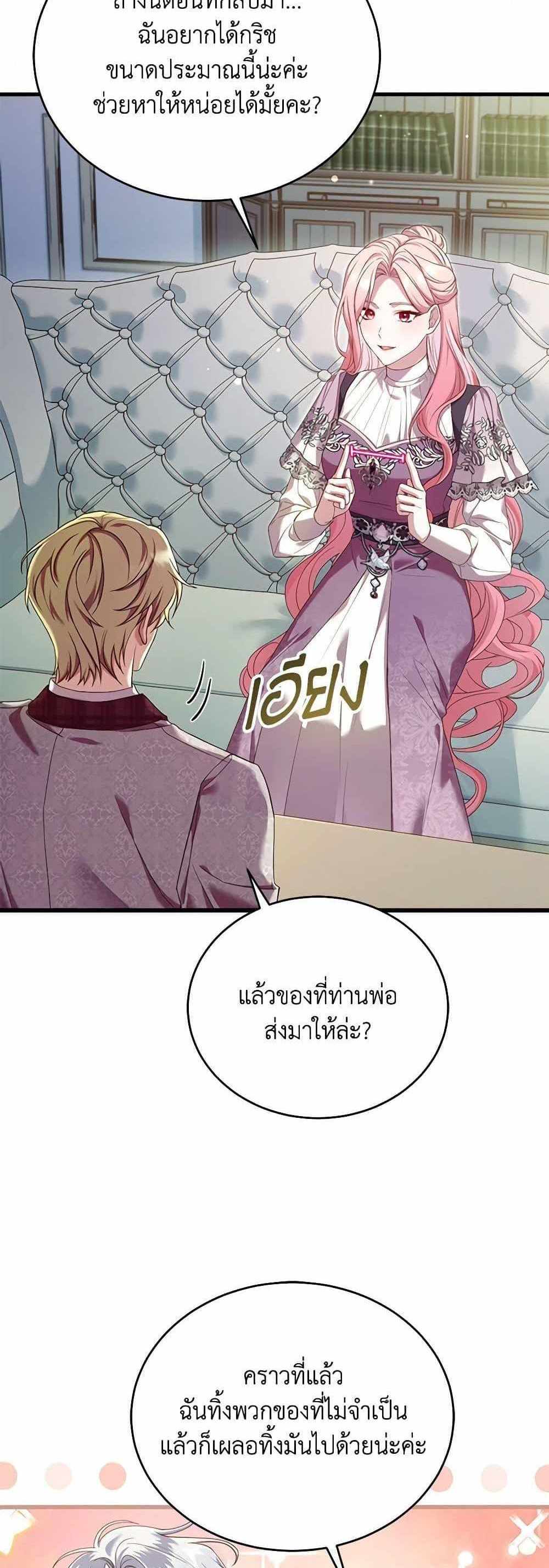 The Price Of Breaking Up แปลไทย