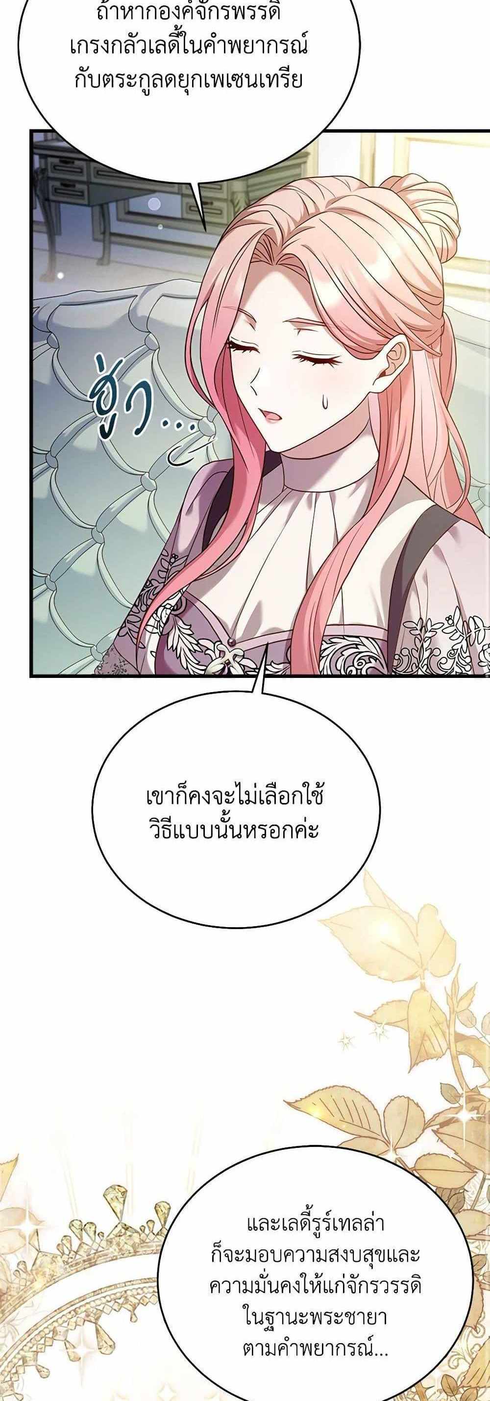 The Price Of Breaking Up แปลไทย