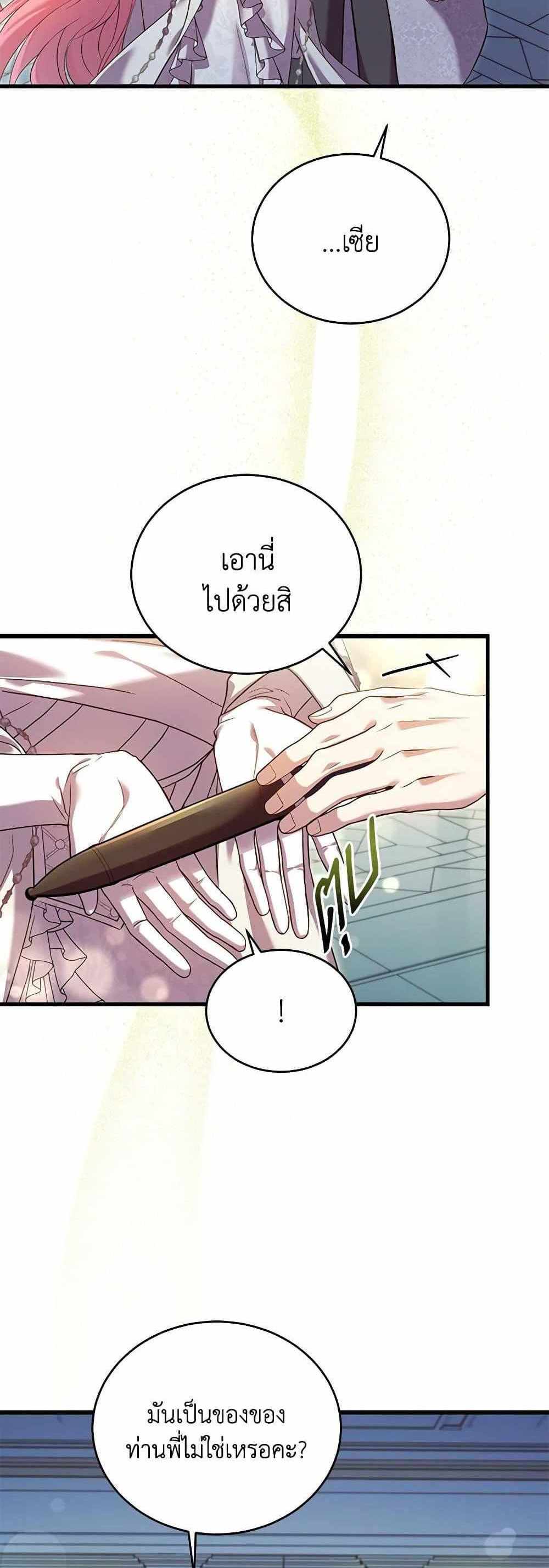 The Price Of Breaking Up แปลไทย