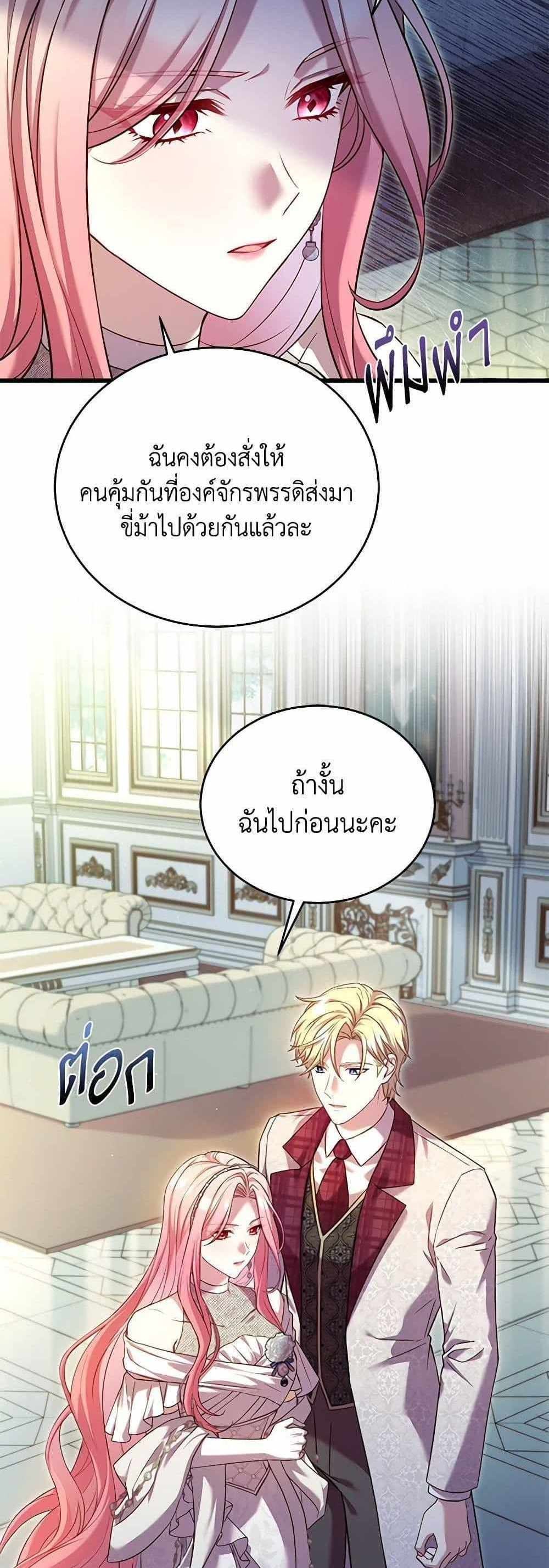 The Price Of Breaking Up แปลไทย