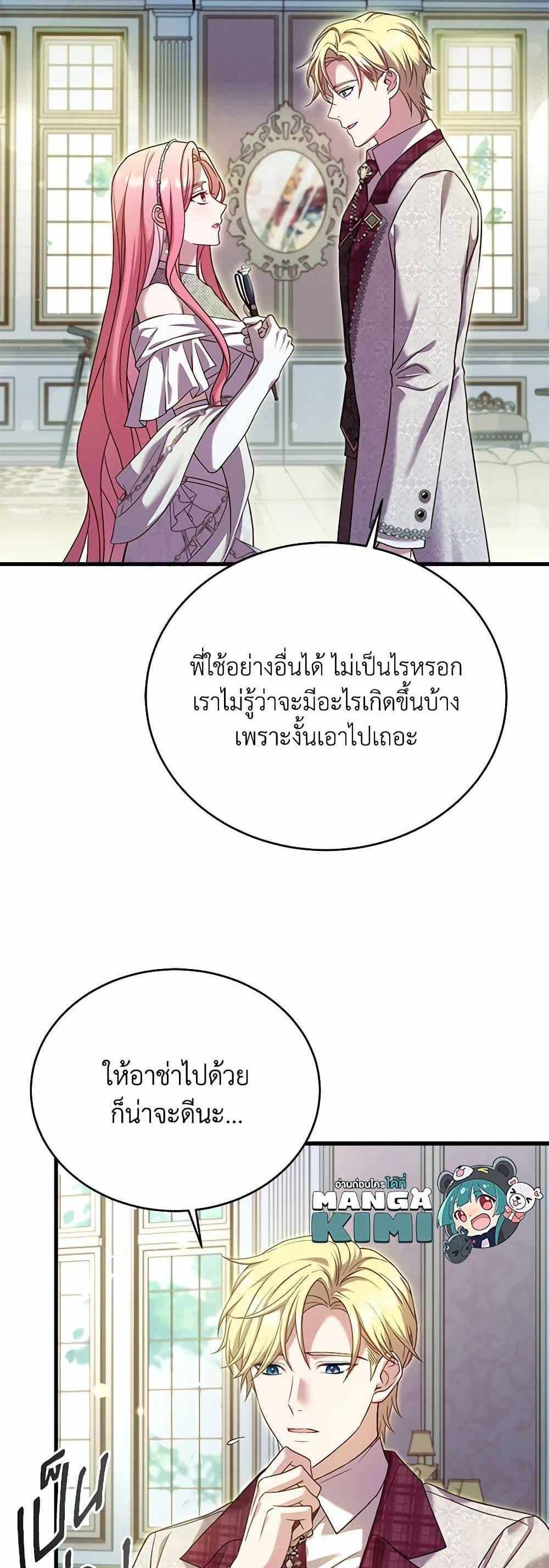 The Price Of Breaking Up แปลไทย