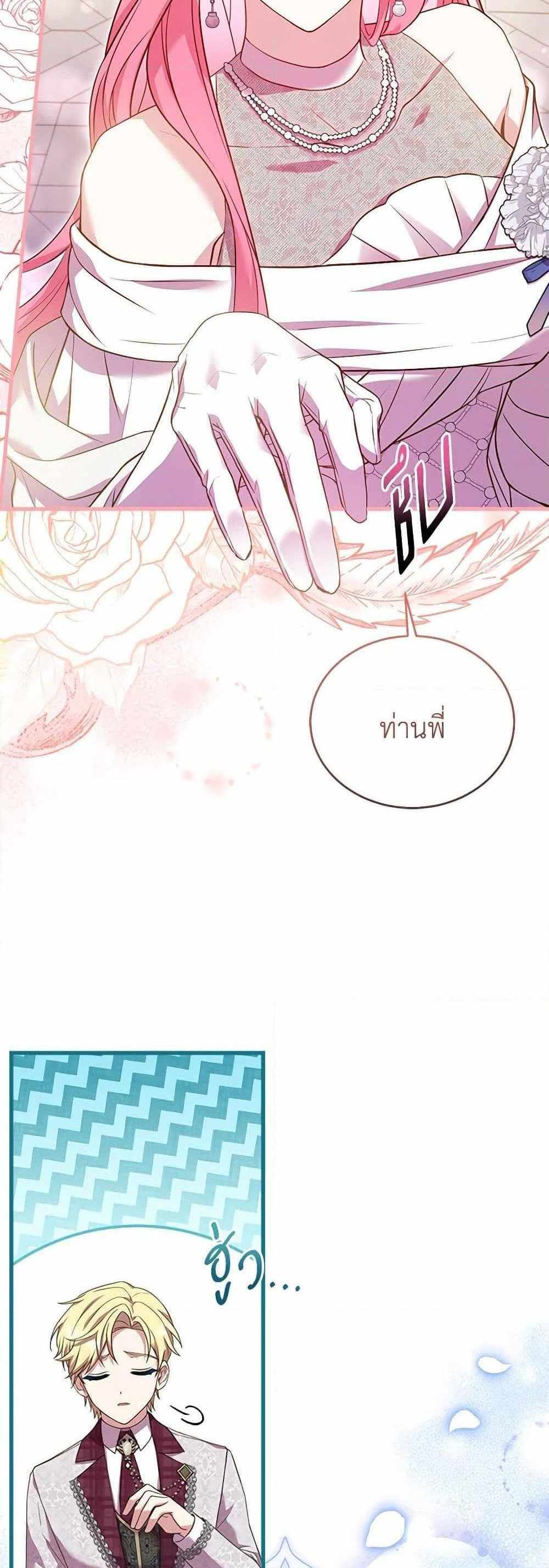 The Price Of Breaking Up แปลไทย