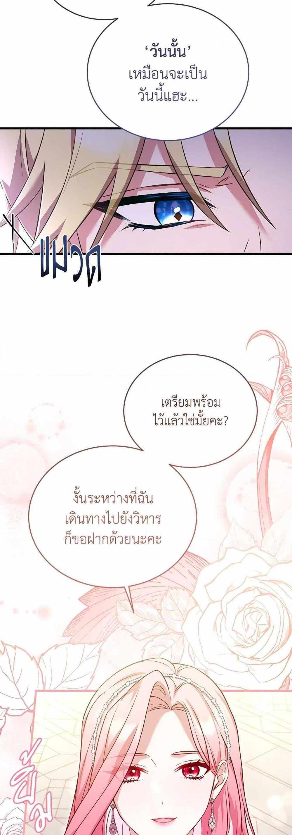 The Price Of Breaking Up แปลไทย