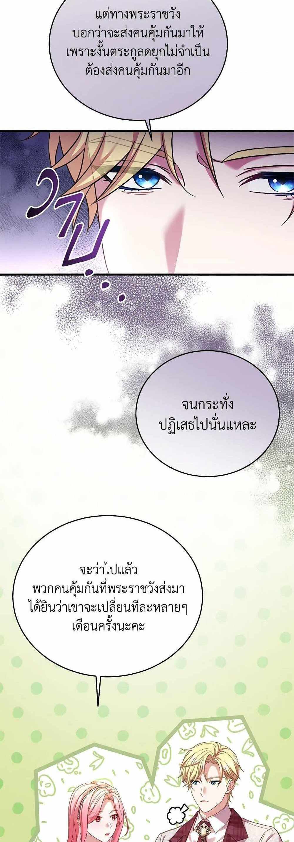 The Price Of Breaking Up แปลไทย