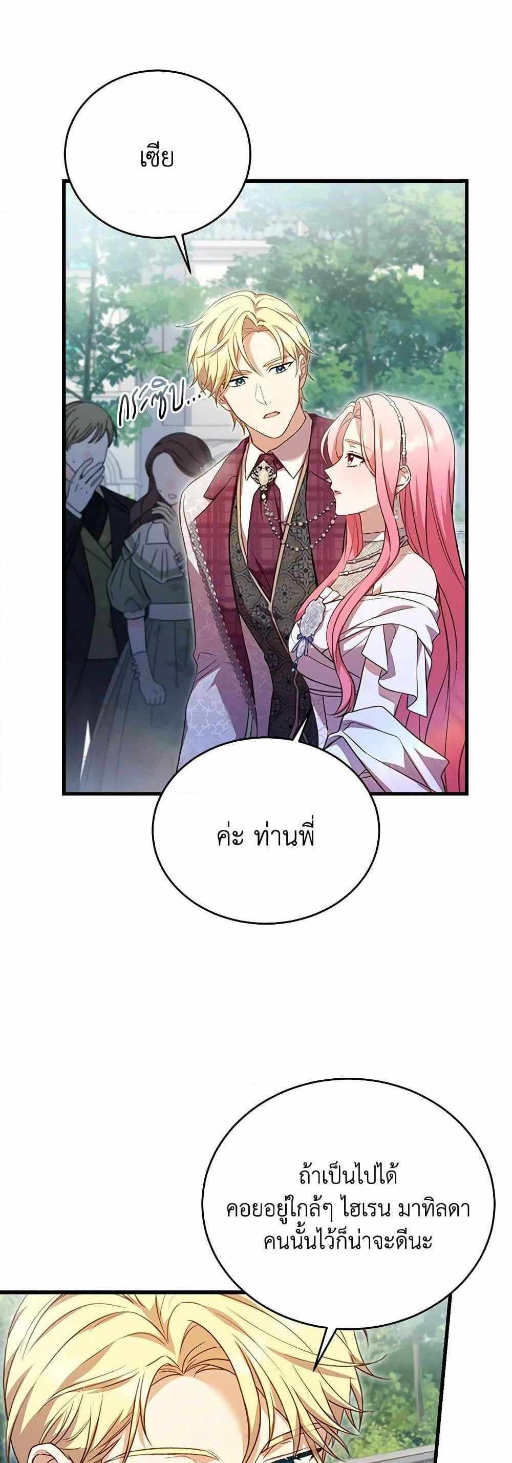 The Price Of Breaking Up แปลไทย