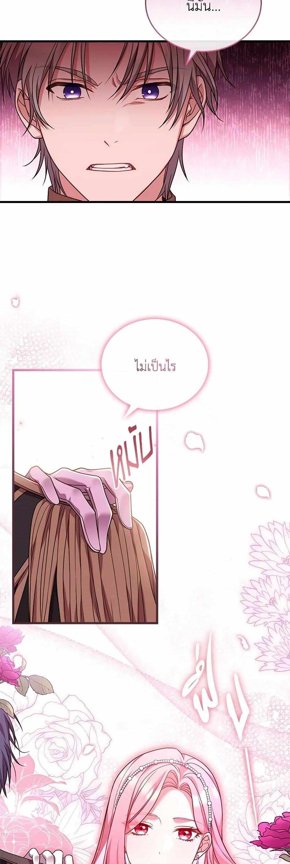 The Price Of Breaking Up แปลไทย