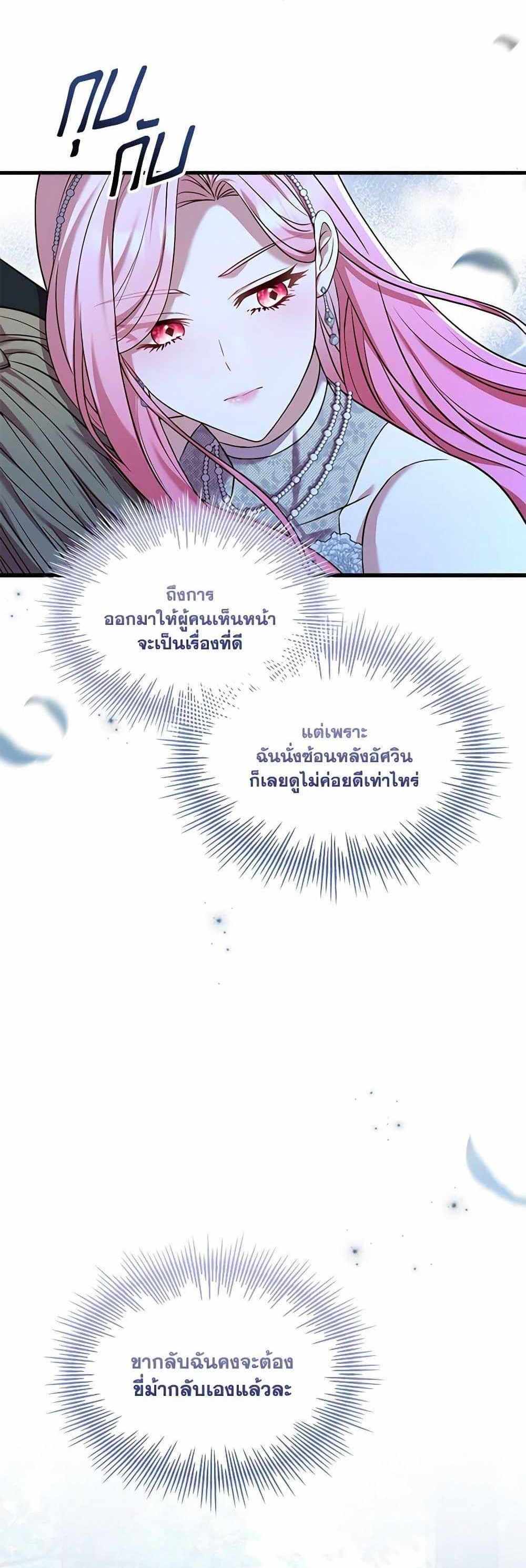 The Price Of Breaking Up แปลไทย