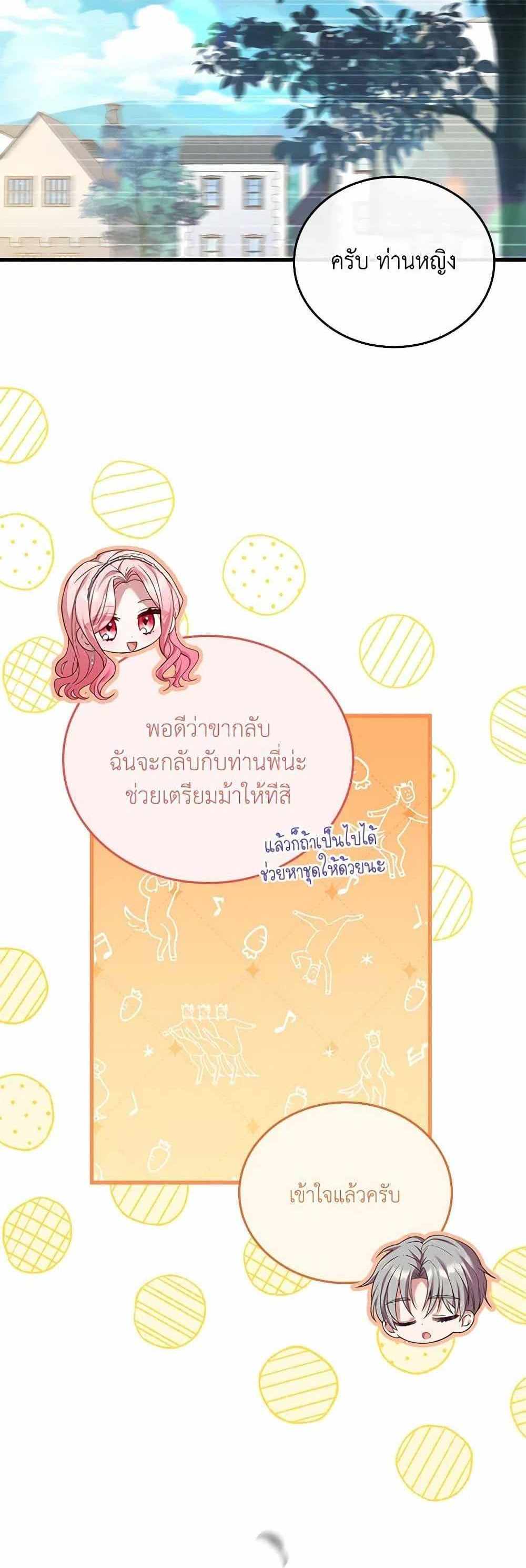 The Price Of Breaking Up แปลไทย