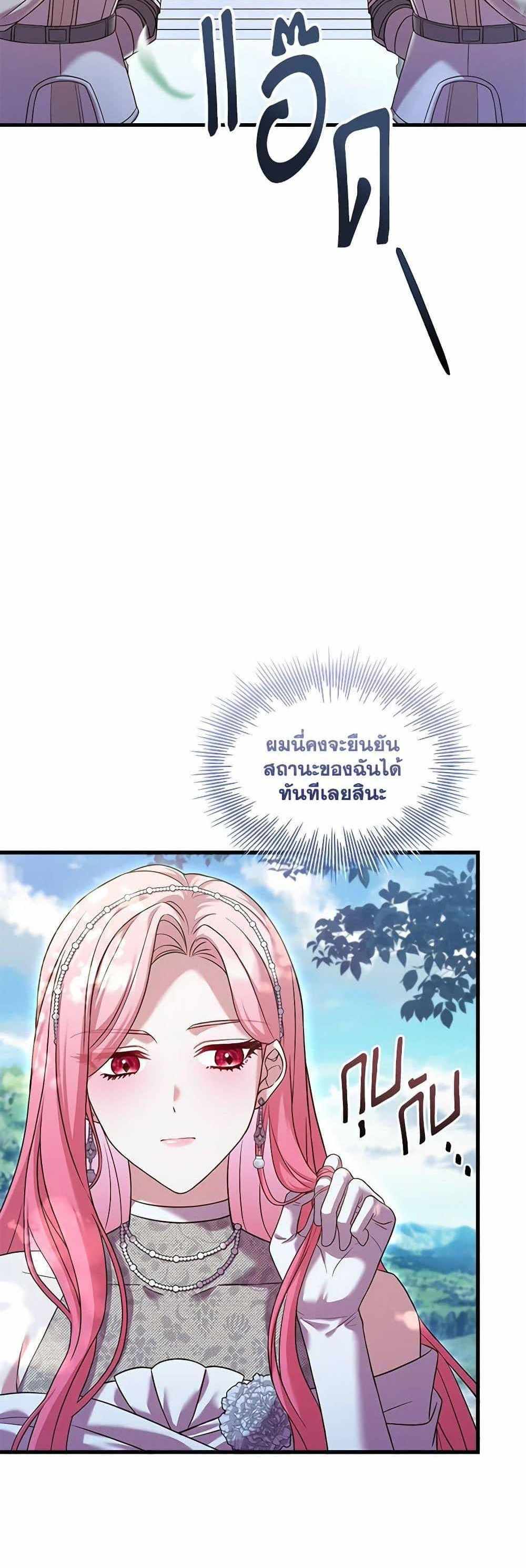 The Price Of Breaking Up แปลไทย