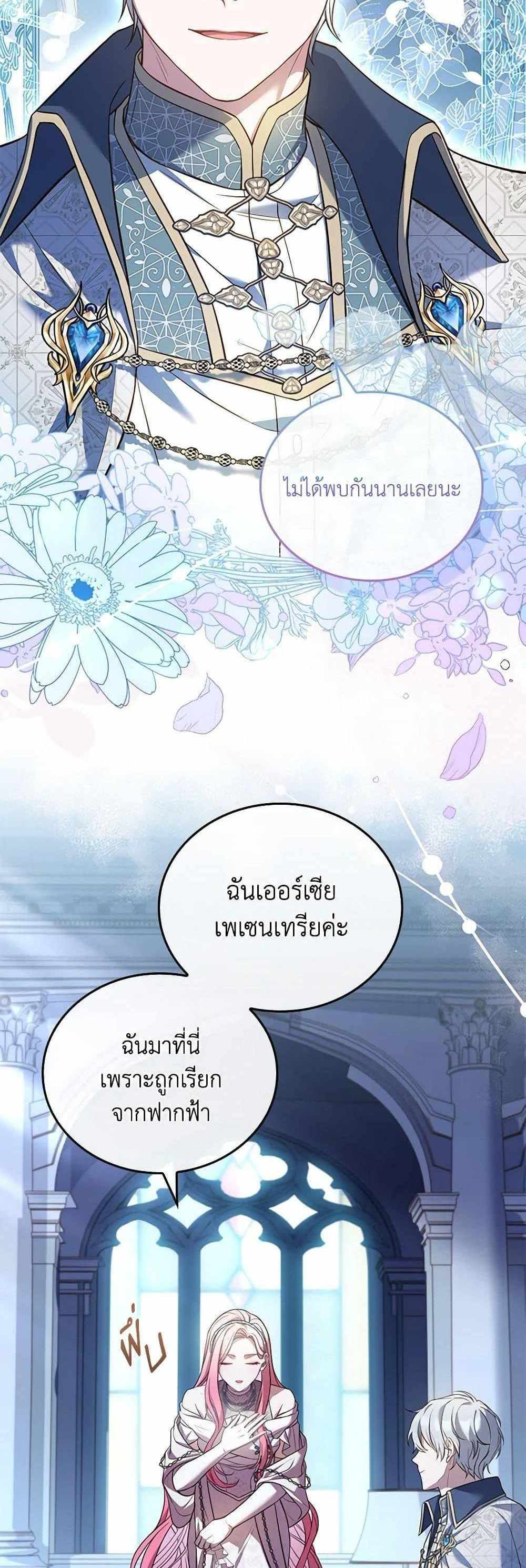 The Price Of Breaking Up แปลไทย