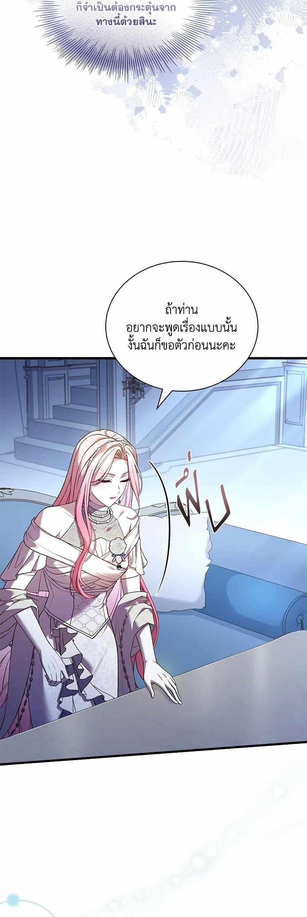 The Price Of Breaking Up แปลไทย