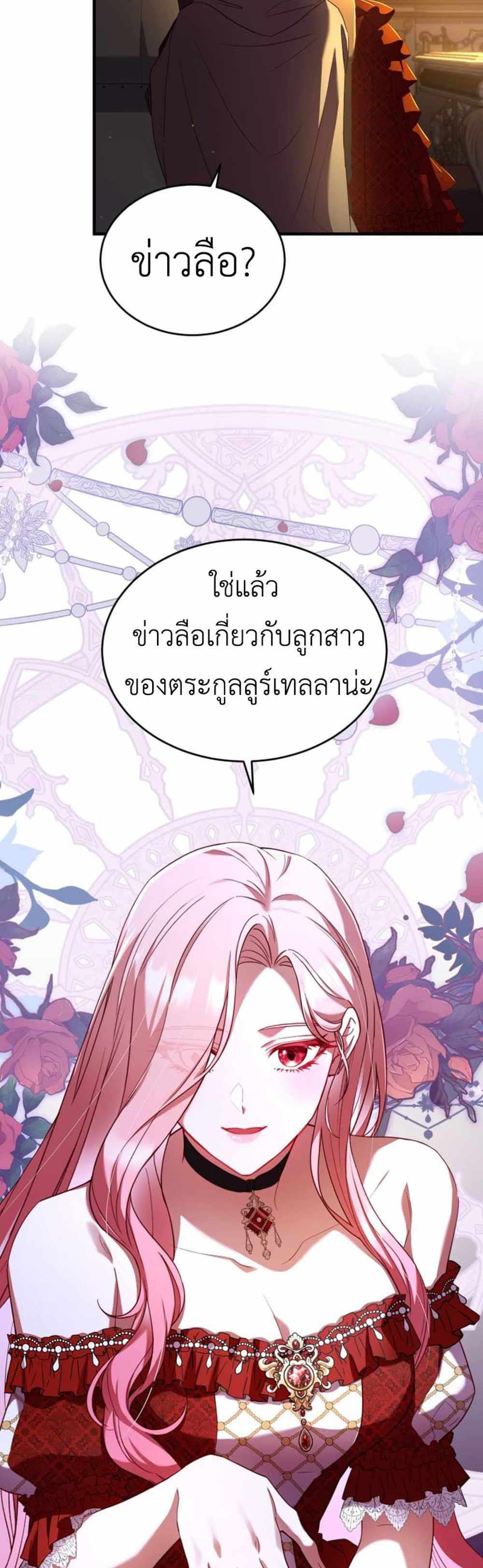 The Price Of Breaking Up แปลไทย