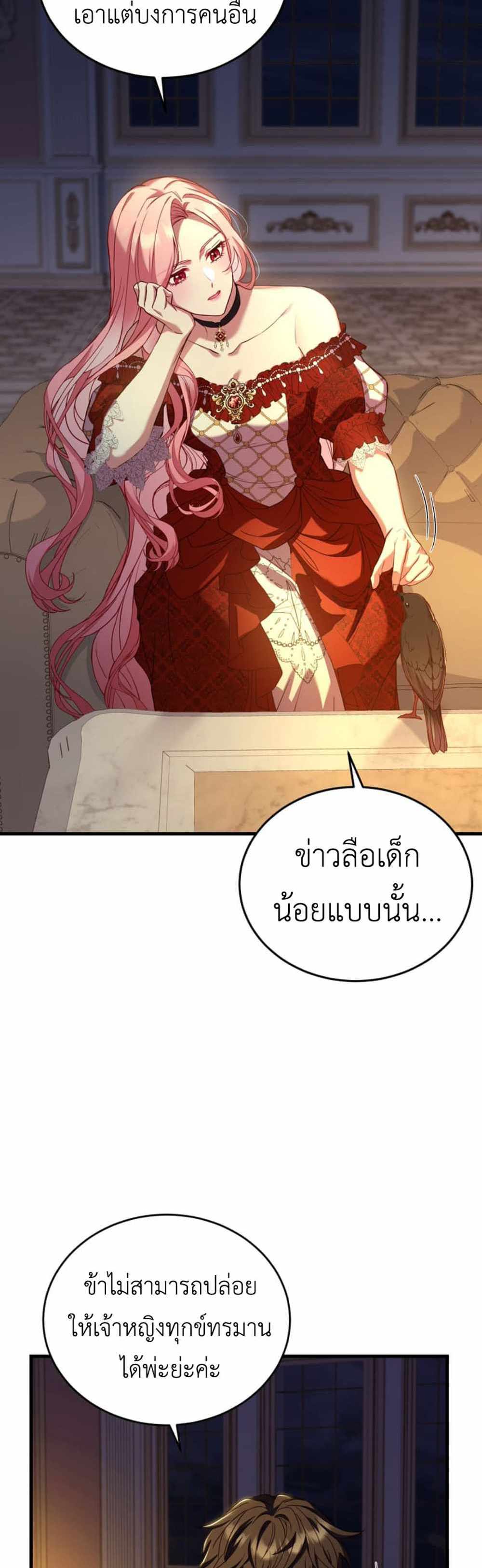 The Price Of Breaking Up แปลไทย