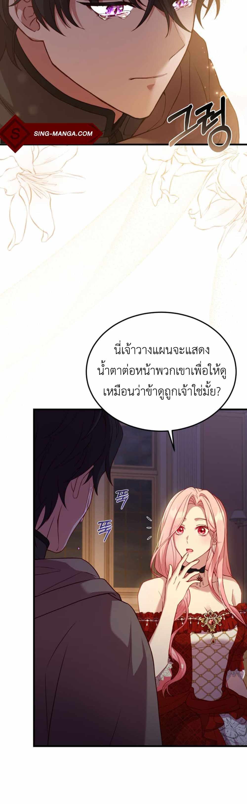 The Price Of Breaking Up แปลไทย