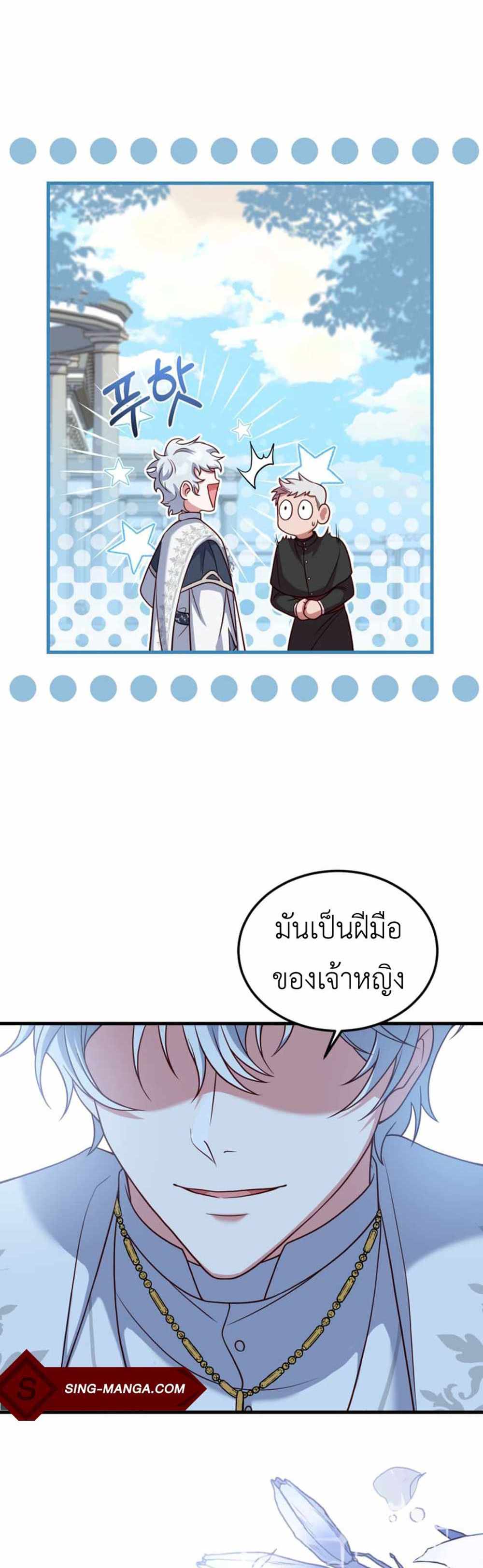 The Price Of Breaking Up แปลไทย