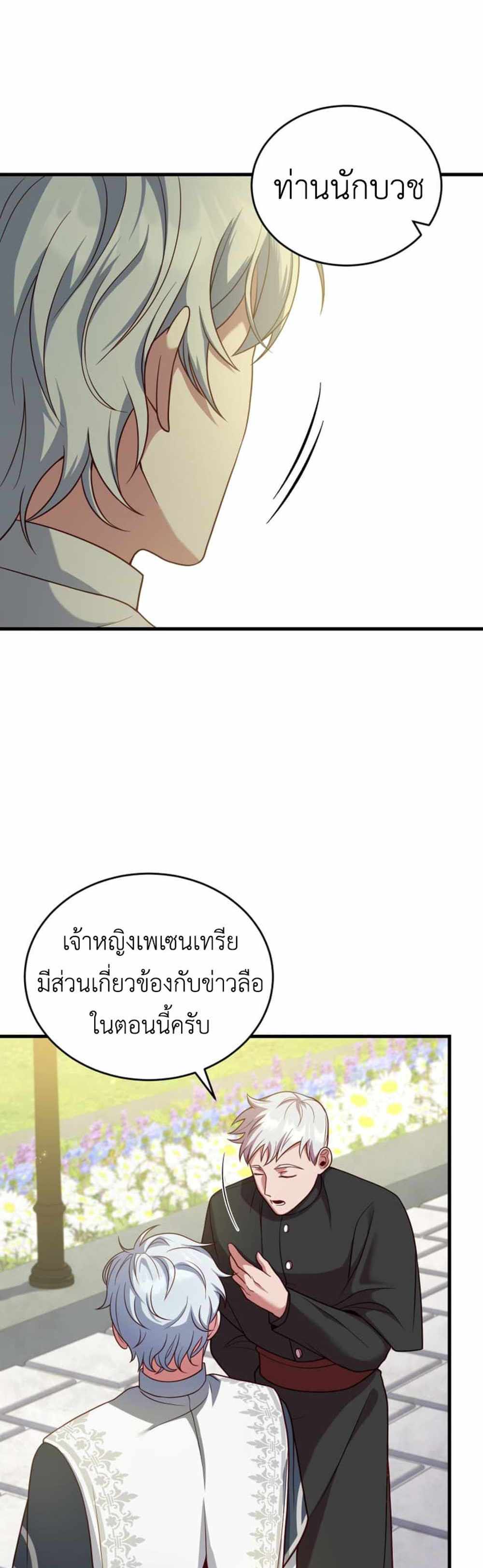 The Price Of Breaking Up แปลไทย