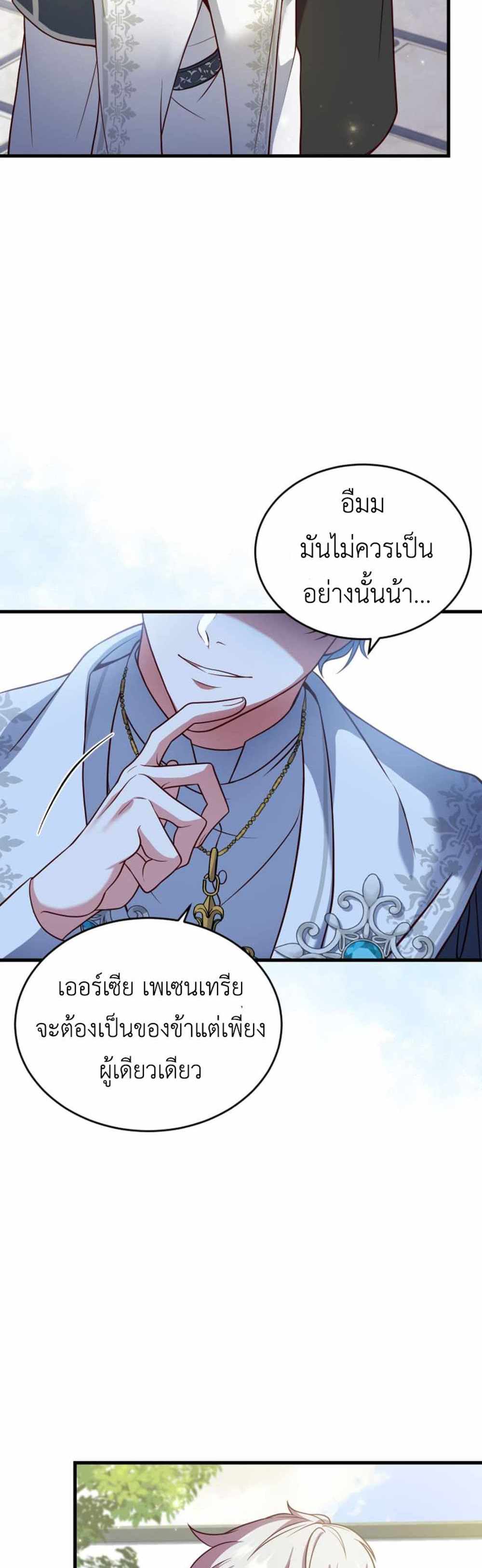 The Price Of Breaking Up แปลไทย