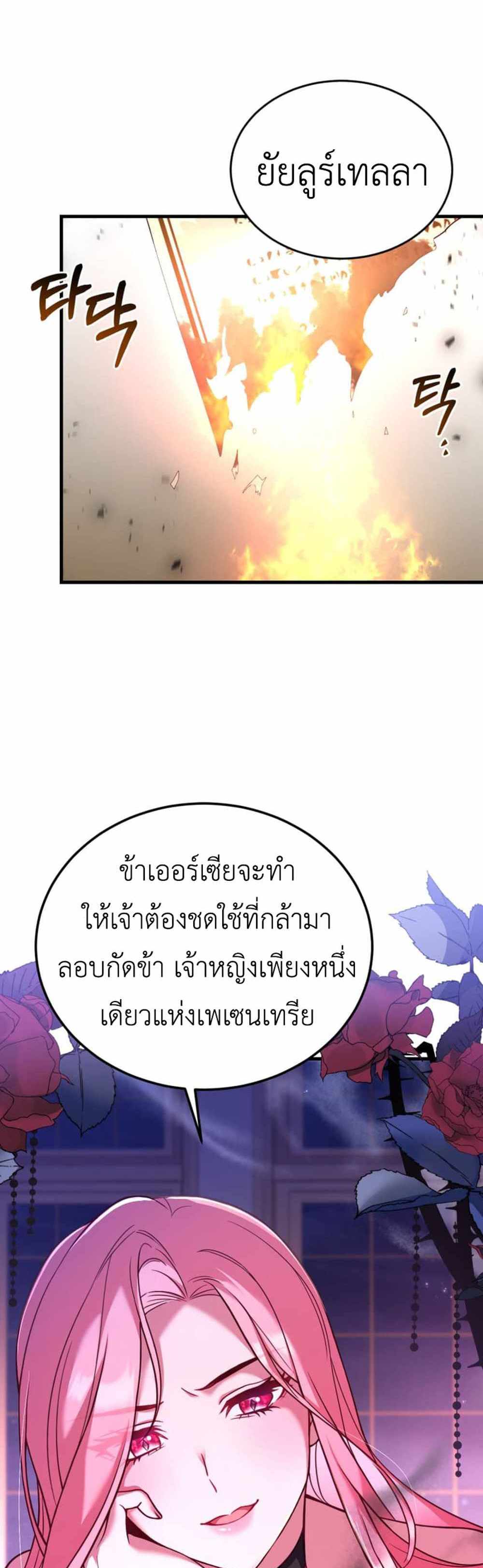 The Price Of Breaking Up แปลไทย