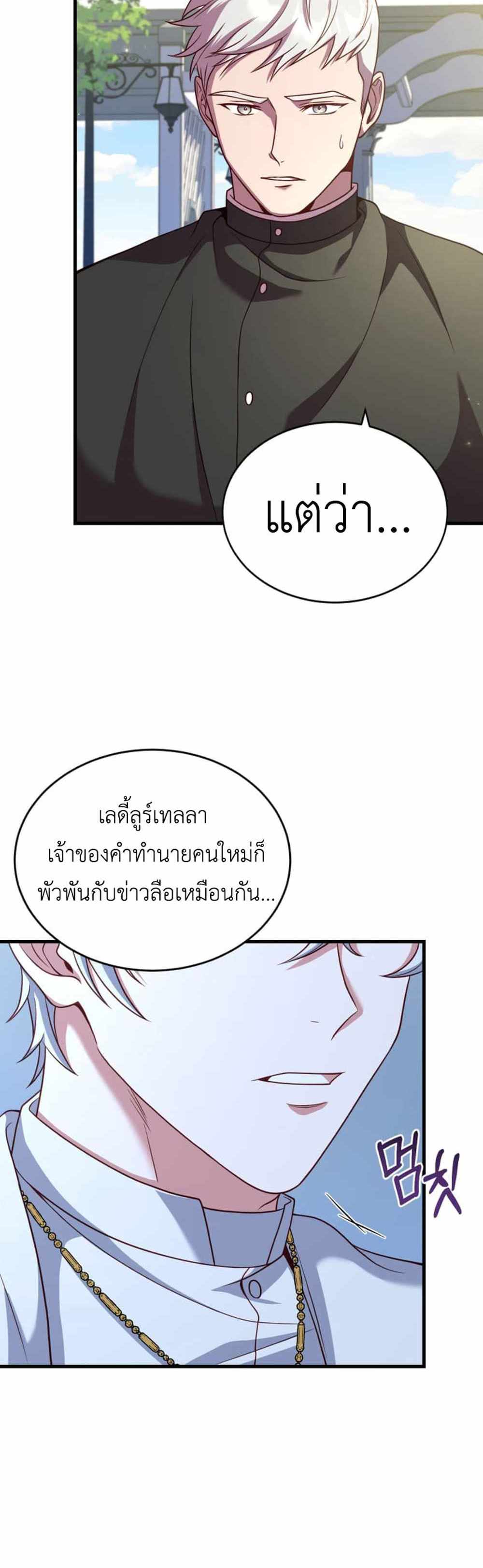 The Price Of Breaking Up แปลไทย