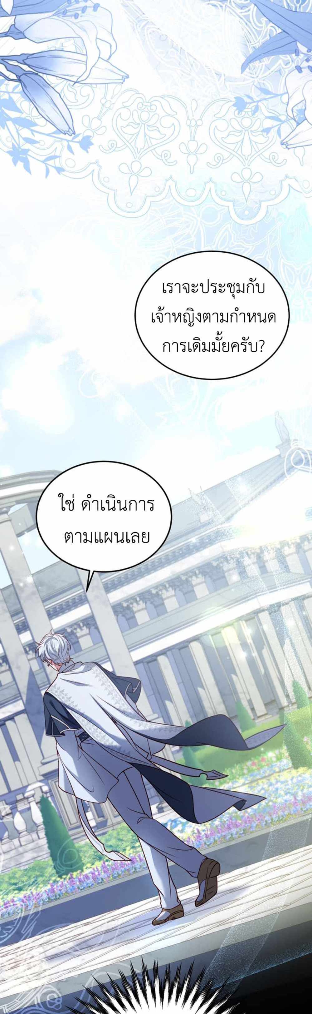 The Price Of Breaking Up แปลไทย