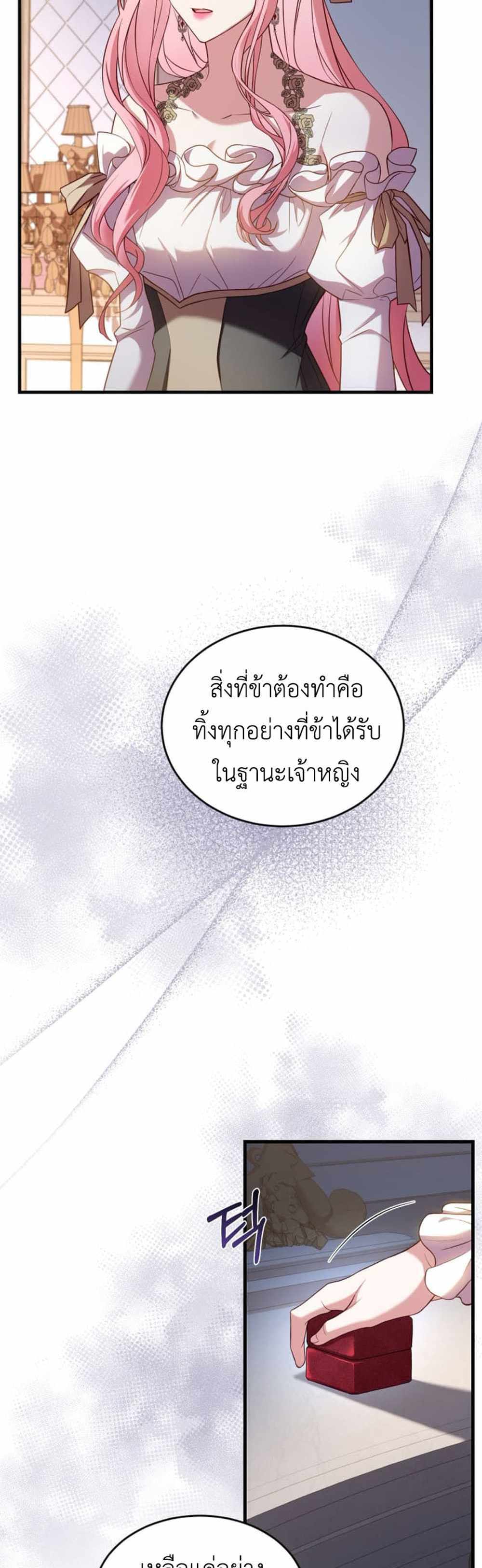 The Price Of Breaking Up แปลไทย