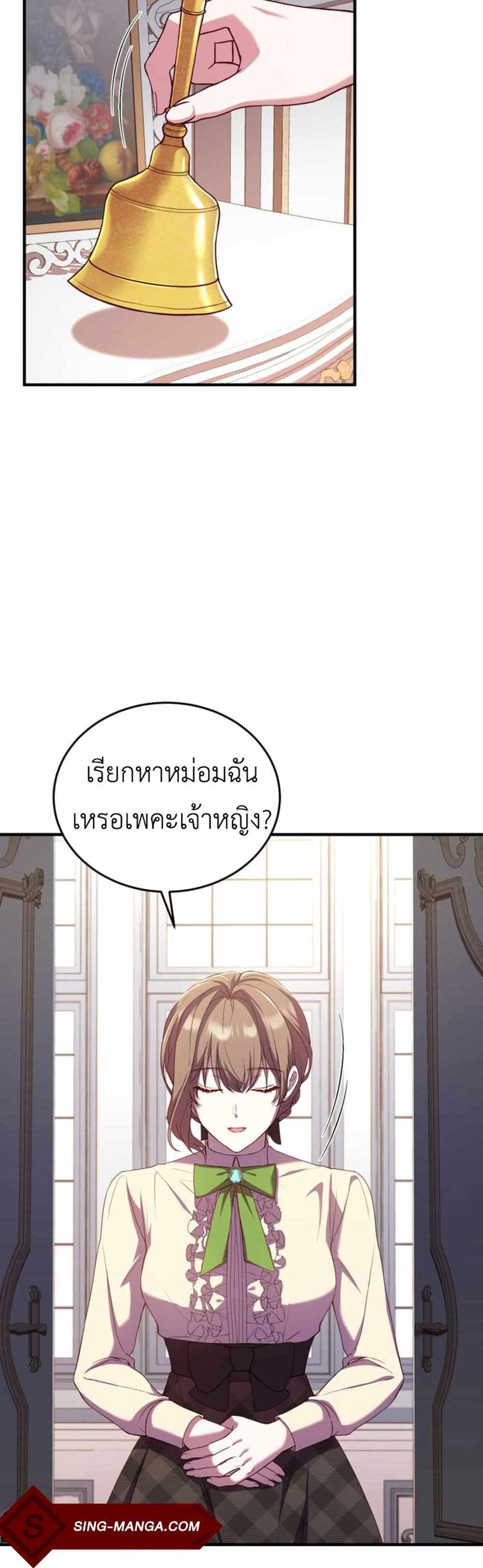 The Price Of Breaking Up แปลไทย